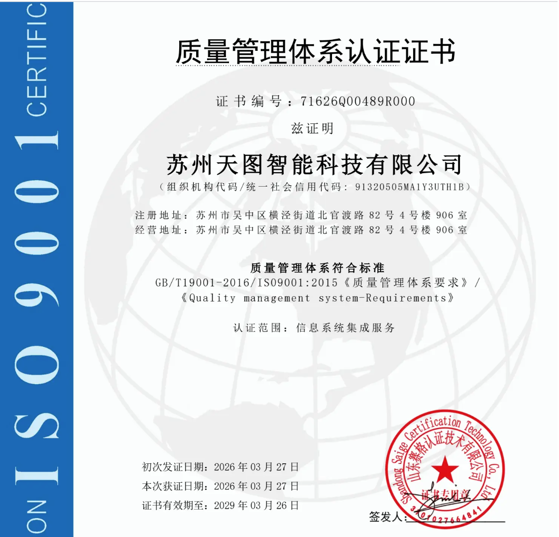 ISO认证证书